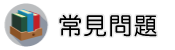 家暴離婚調查