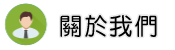 關於家暴離婚調查